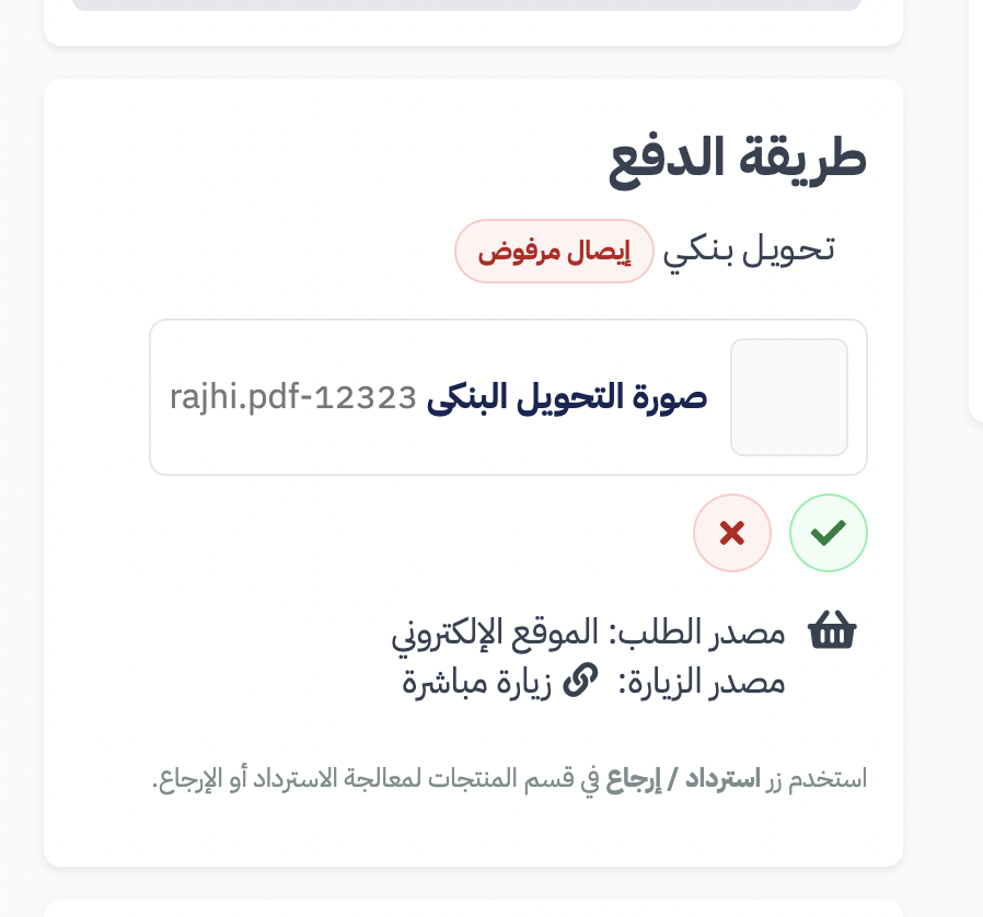عرض حساب التحويل البنكي ورفع الإيصال في صفحة الدفع
