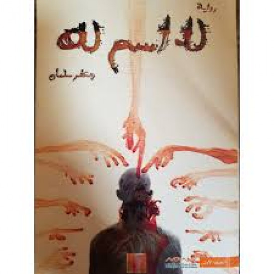 لا اسم له جعفر سلمان