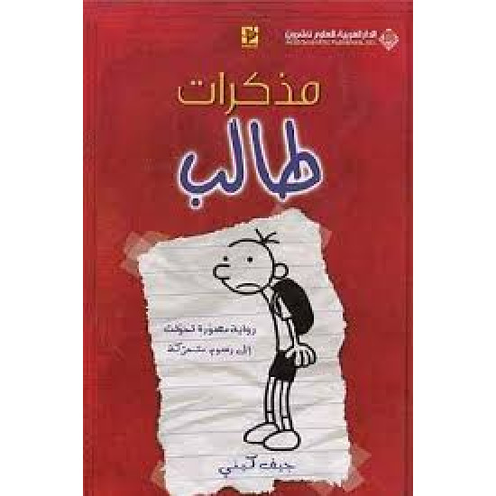 مذكرات طالب رسوم متحركة مذكرات طالب رسوم متحركة