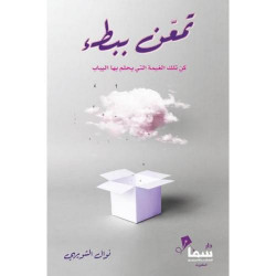 تمعن ببطء تمعن ببطء