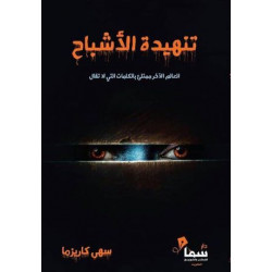 تنهيدة الاشباح تنهيدة الاشباح