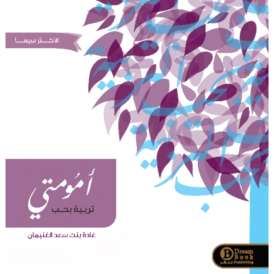 امومتي غادة الغنيمان