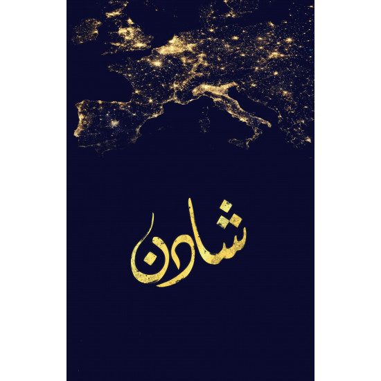 شادن هنادي الهاشمي