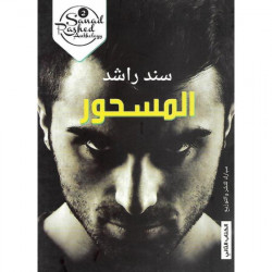 المسحور سند راشد المسحور سند راشد