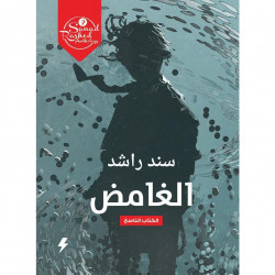 الغامض سند راشد