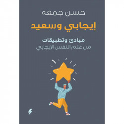 ايجابي وسعيد حسن جمعه