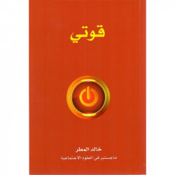 قوتي خالد المطر