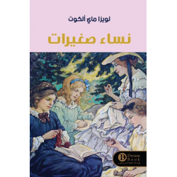 نساء صغيرات