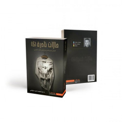 حالات نادرة 6 عبدالوهاب الرفاعي