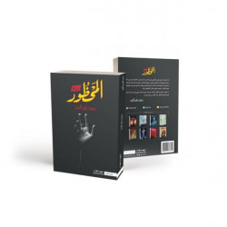 المحظور سعد البدر