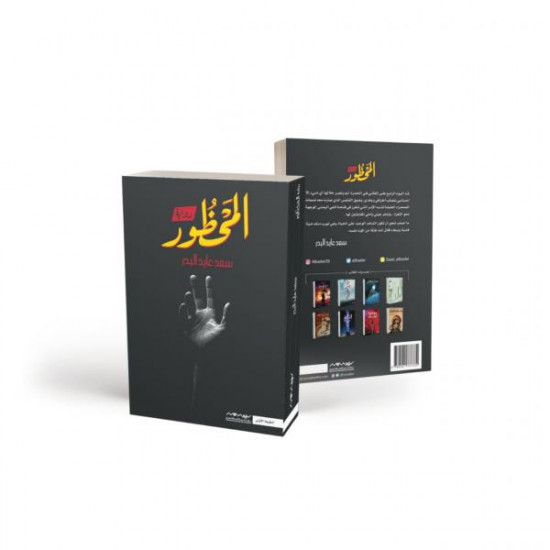 المحظور سعد البدر