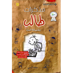 مذكرات طالب بقلمك انت مذكرات طالب بقلمك انت