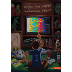 متحف الحنين متحف الحنين