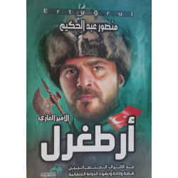 الغازي ارطغرل