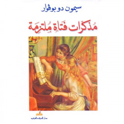 مذكرات فتاة ملتزمة