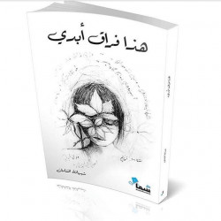 هذا فراق ابدي