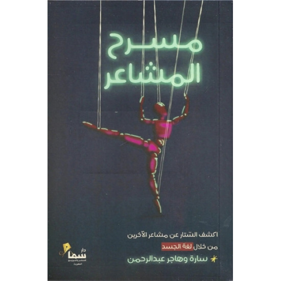 مسرح المشاعر