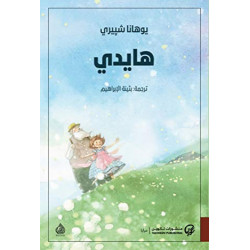 هايدي هايدي