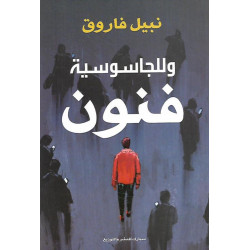 وللجاسوسية فنون نبيل فاروق