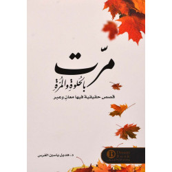 مرت بالحلوة والمرة هديل الفرس مرت بالحلوة والمرة هديل الفرس