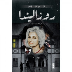 روزاليندا عباس البحراني