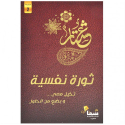 ثورة نفسية عشتار