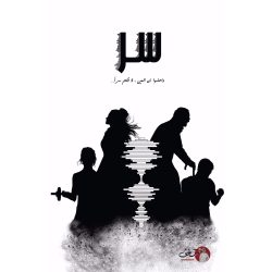 رواية سر