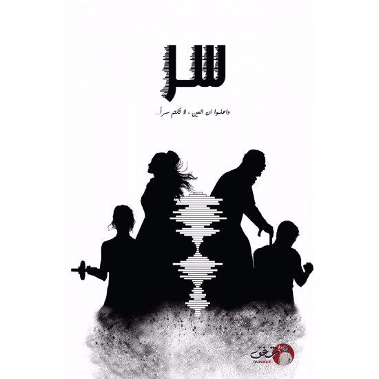 رواية سر