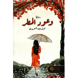 وعود المطر