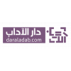 دار الآداب بيروت