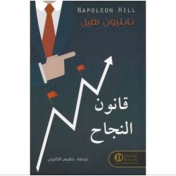 قانون النجاح