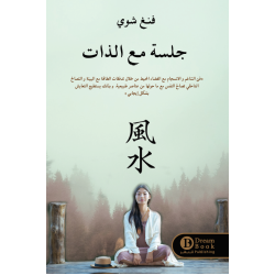 جلسة مع الذات