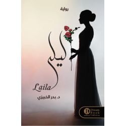 ليلى بدر الخبيزي