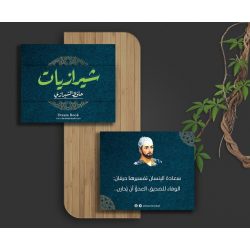 كروت بطاقات شيرازيات