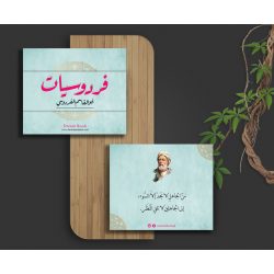 كروت بطاقات فردوسيات