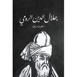 جلال الدين الرومي