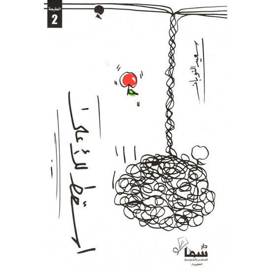 اسقط للاعلى سعيد النوبان
