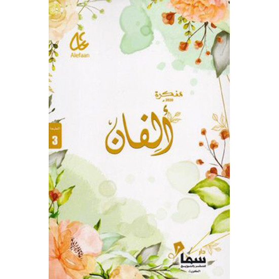مفكرة الفان