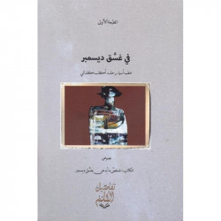 في غسق ديسمبر