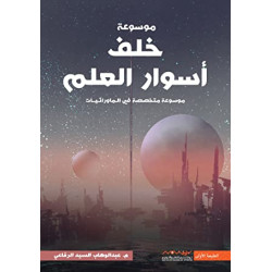 خلف اسوار العلم عبدالوهاب الرفاعي