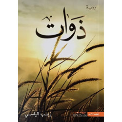 ذوات زينب الياسي ذوات زينب الياسي