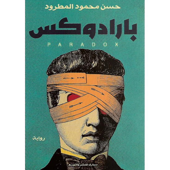 بارادوكس