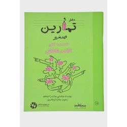 دفتر تمارين صغير لتتدرب على الاندهاش