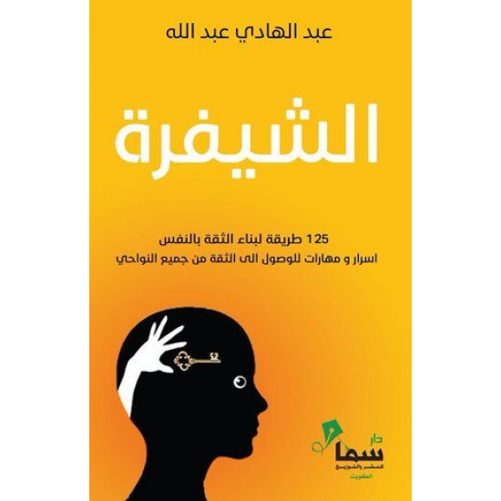 الشيفرة