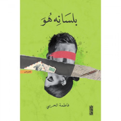 بلسانه هو