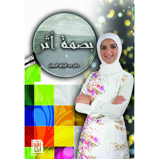 بصمة اثر