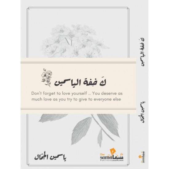 ك خفة الياسمين - ياسمين الجمال ك خفة الياسمين - ياسمين الجمال