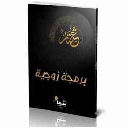 برمجة زوجية عشتار