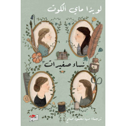 نساء صغيرات جزئين 1/2