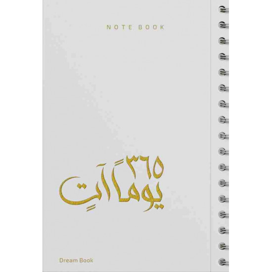 نوت بوك ٣٦٥ يوما ات ابيض